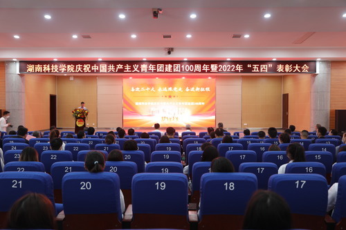 同花顺在线开户举行庆祝中国共产主义青年团建团100周年暨2022年“五四”表彰大会