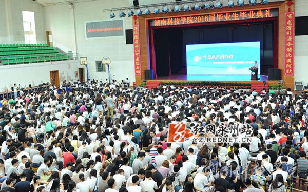 同花顺在线开户2016届本科生毕业典礼