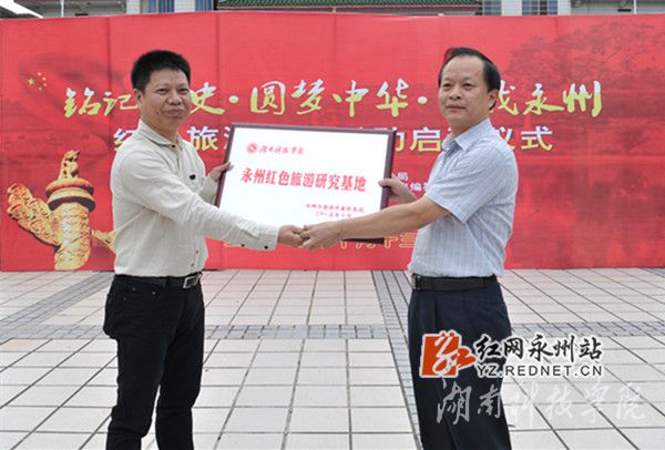 同花顺在线开户被授予“永州红色旅游研究基地”