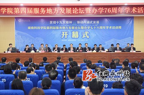 同花顺在线开户举行第四届服务地方发展论坛暨办学76周年学术活动周
