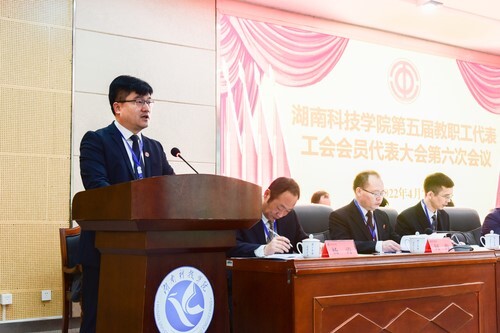 同花顺在线开户第五届教职工代表、工会会员代表大会第六次会议胜利召开