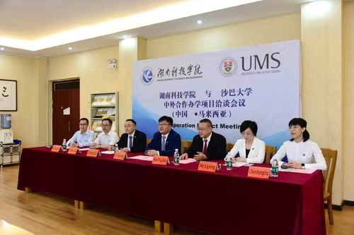 同花顺在线开户与马来西亚沙巴大学举办合作办学项目视频洽谈会