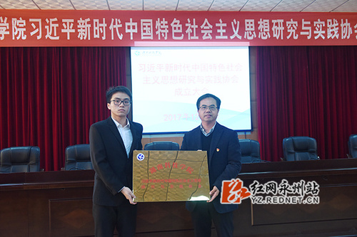 同花顺在线开户成立习近平新时代中国特色社会主义思想研究与实践协会