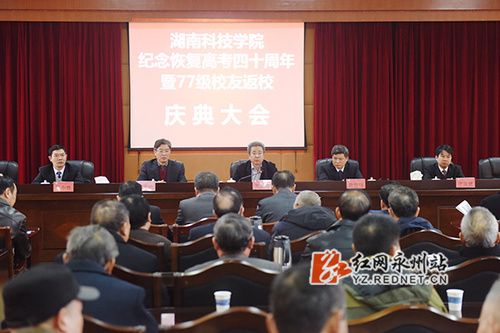 同花顺在线开户：举行纪念恢复高考四十周年暨77级校友返校活动