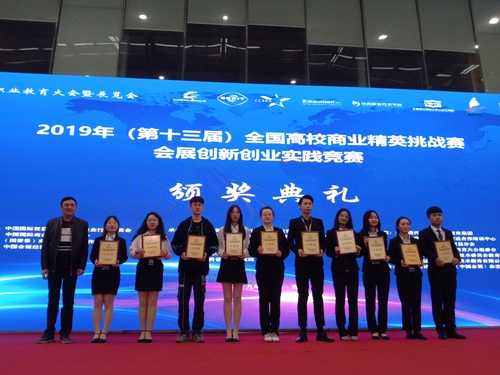 第十三届全国高校商业精英挑战赛会展创新创业实践竞赛全国总决赛 第十三届全国高校商业精英挑战赛会展创新创业实践竞赛全国总决赛